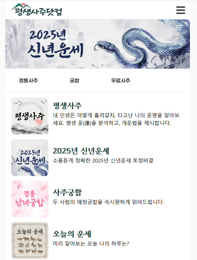 올해운수 이번년도 한해 운세 보는법 월간운세 월별운세